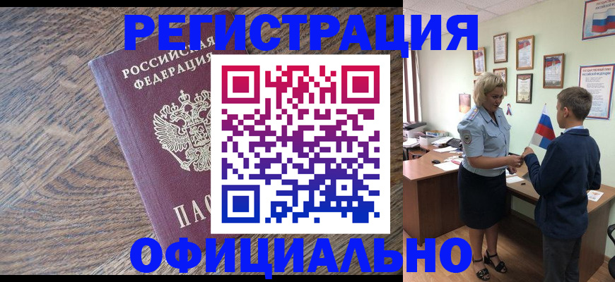 временная регистрация законно в Донецке