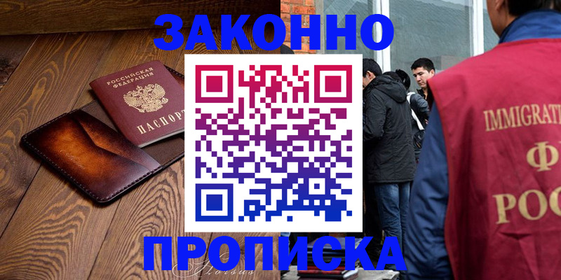 прописка 2025 в Донецке