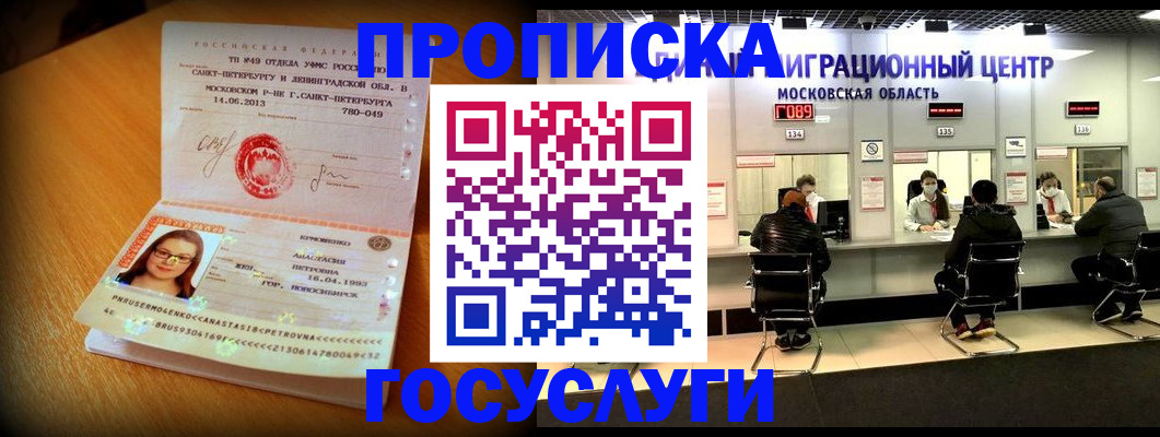 прописка паспорт в Донецке