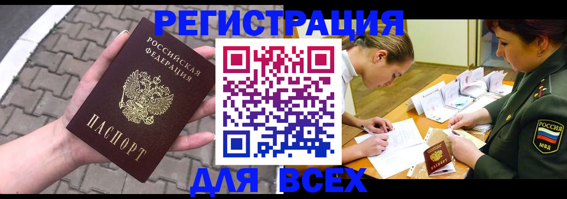 прописка законно в Донецке